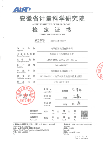 2345型号单相电子式预付费电能表20-80A