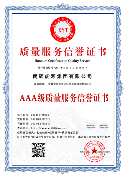 质量服务信誉证书