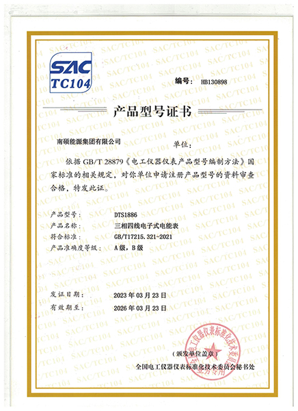 产品型号证书7