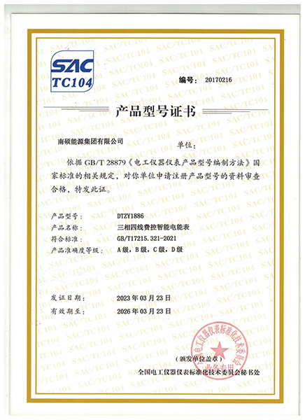 产品型号证书3