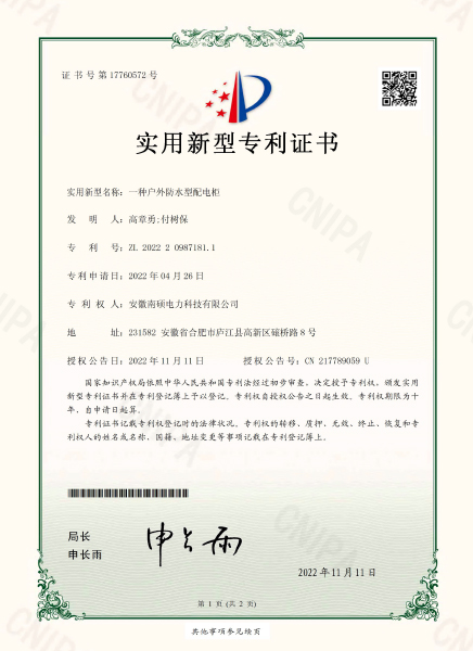 实用新型专利证书3