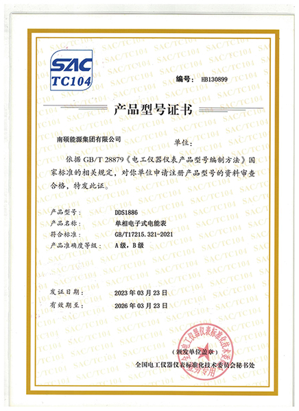 产品型号证书8