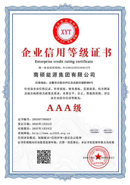 企业信息等级证书