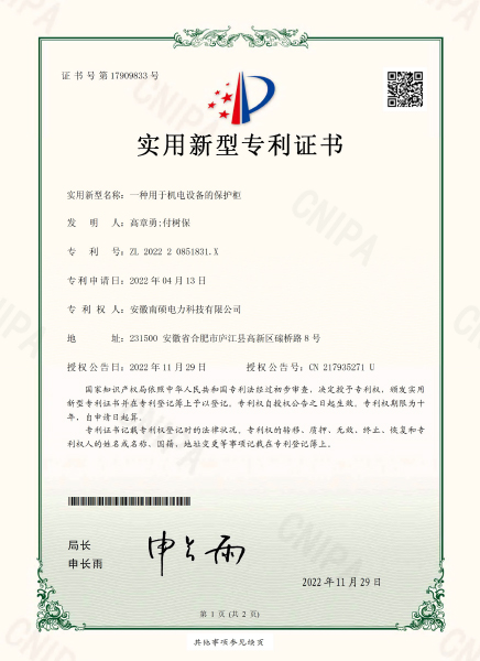 实用新型专利证书